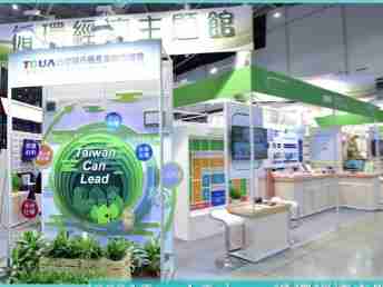欧陆注册 X Touch Taiwan | 循环经济展