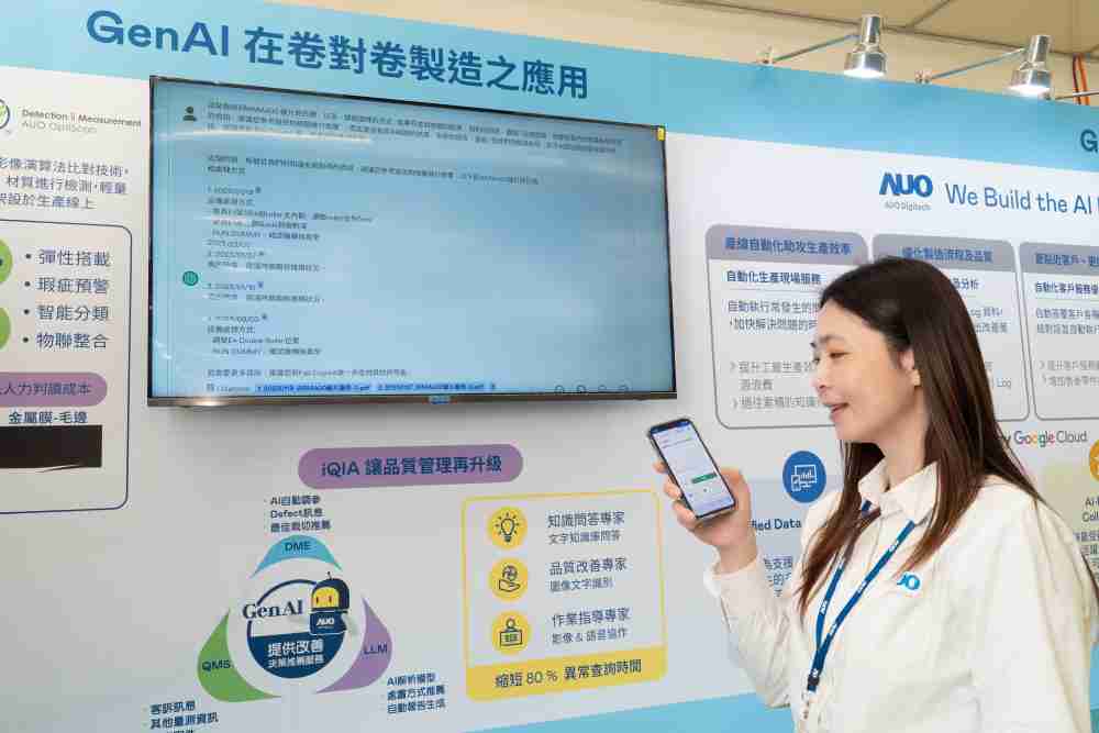 欧陆注册数位积极发展数智化转型，，，透过AI落地应用优化制造流程，，，革新人力、、生产效率与设备维护效益，，图为〝智能质量推升助手-iQIA〞（Intelligent quality improve assistant）应用情境，，，协助质量管理再升级。。。